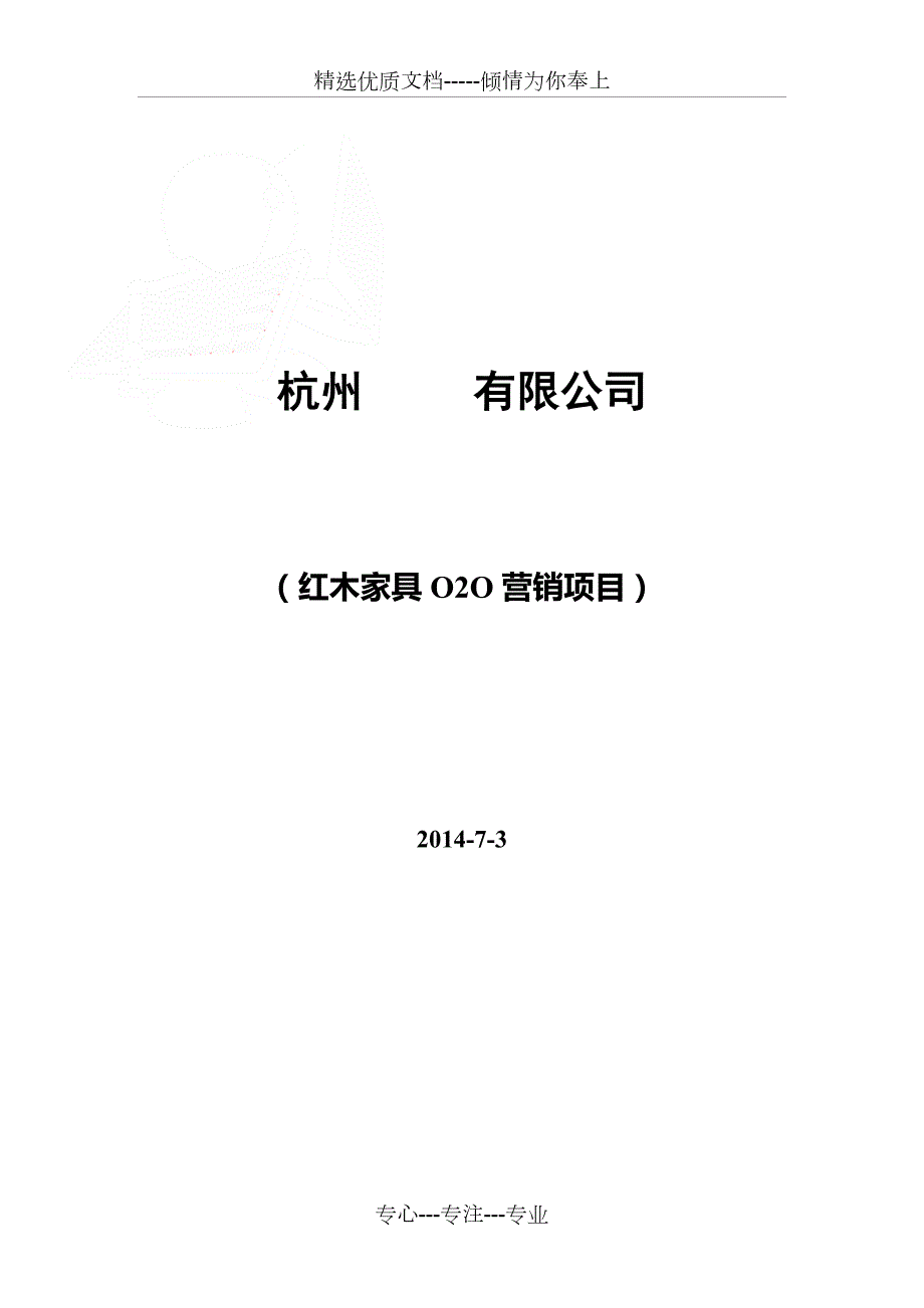 红木家具创业计划书共15页.doc_第1页