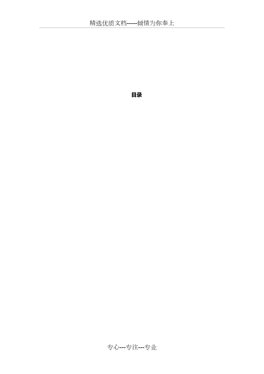 红木家具创业计划书共15页.doc_第2页