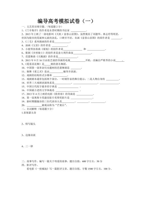 编导考试试题精选十五套.docx