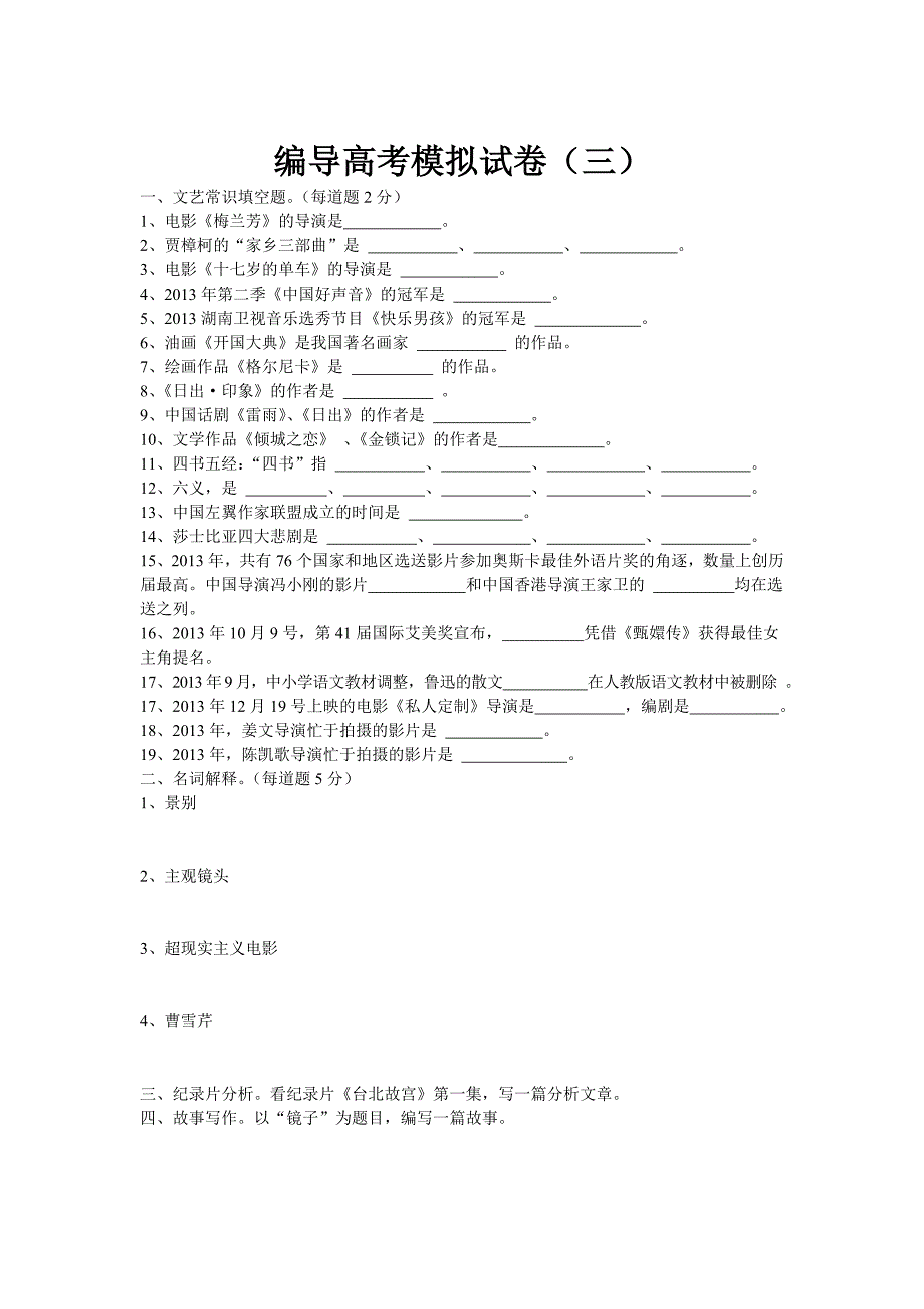编导考试试题精选十五套.docx_第3页