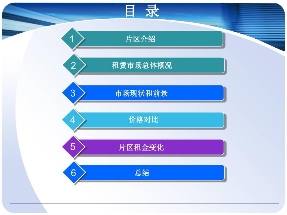 第一季度深圳罗湖区写字楼租赁调查报告.ppt_第2页