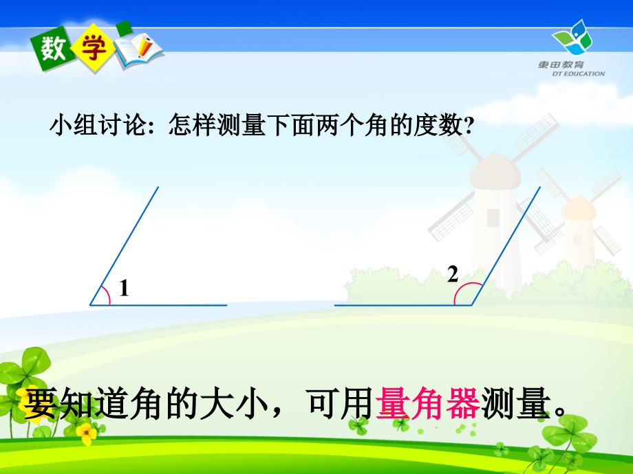 角的度量二ppt课件.ppt_第2页