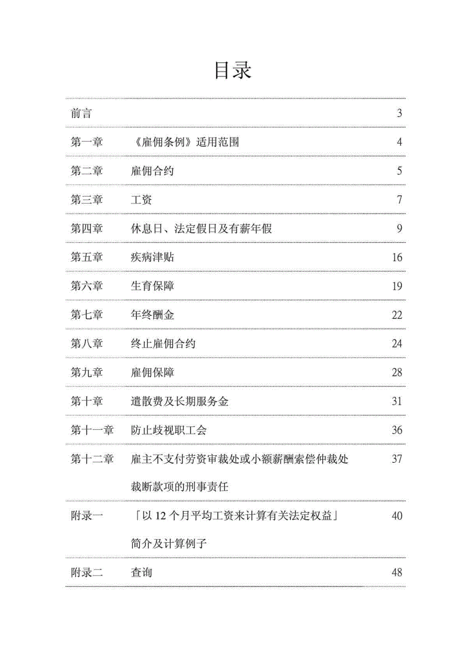 雇佣条例香港劳动法.doc_第2页