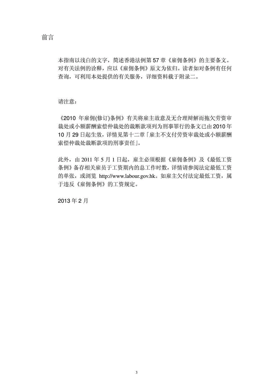 雇佣条例香港劳动法.doc_第3页