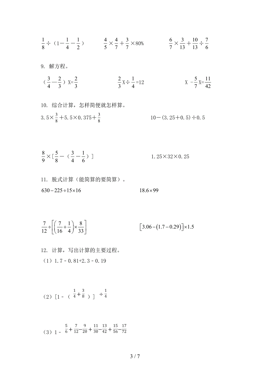 西师大版小学六年级上册数学计算题假期专项练习题.doc_第3页