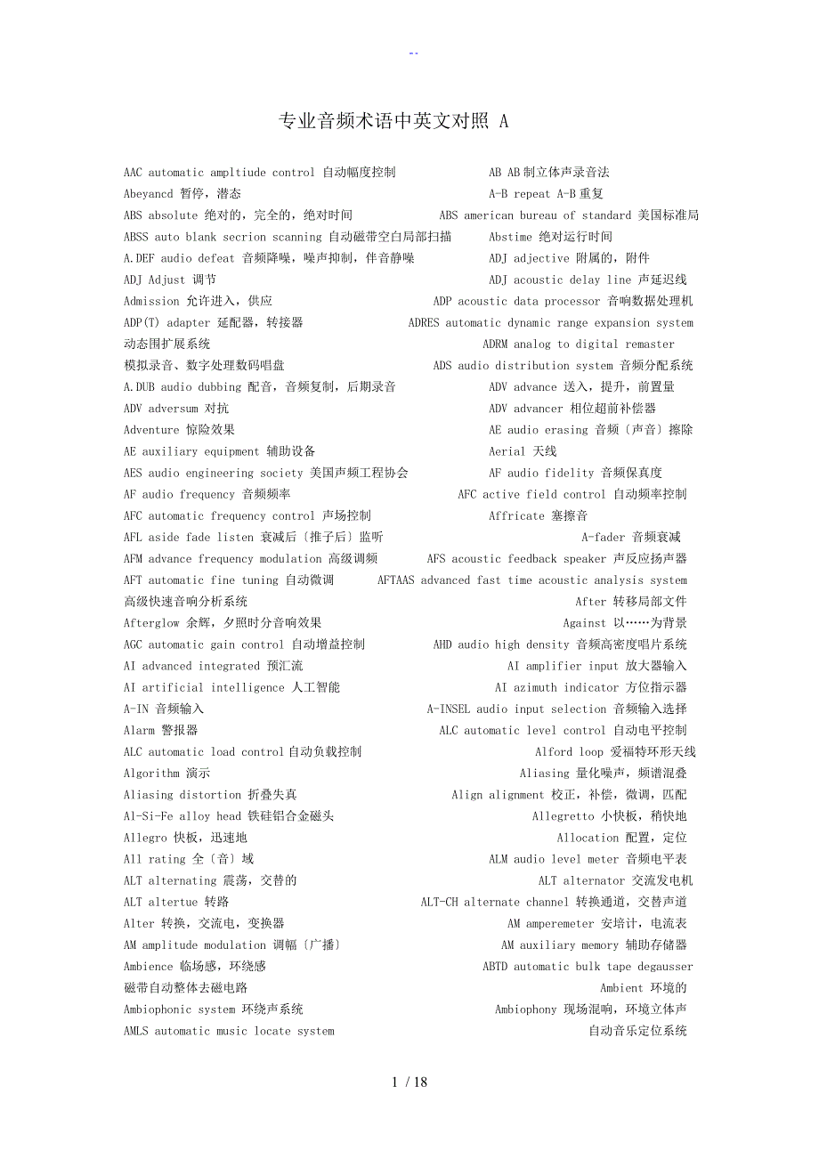 音响专业术语中英对照.doc_第1页