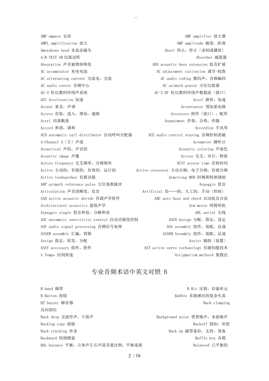 音响专业术语中英对照.doc_第2页