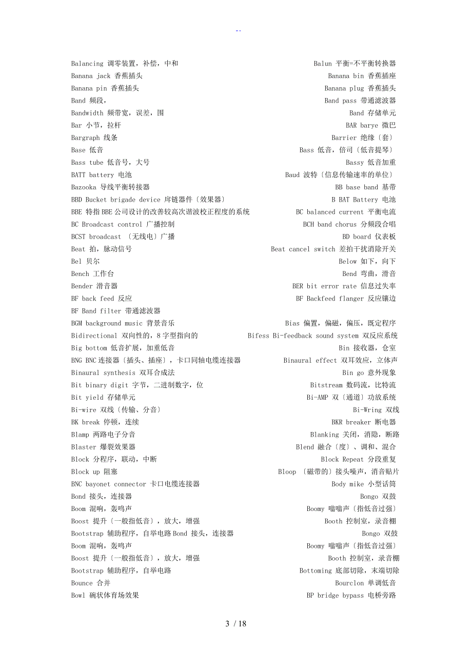 音响专业术语中英对照.doc_第3页