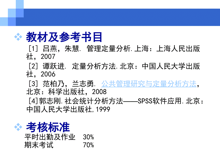 管理定量分析PPT课件.ppt_第2页