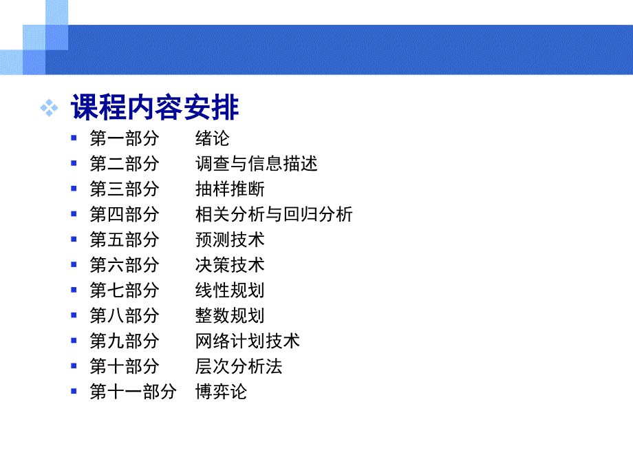管理定量分析PPT课件.ppt_第3页