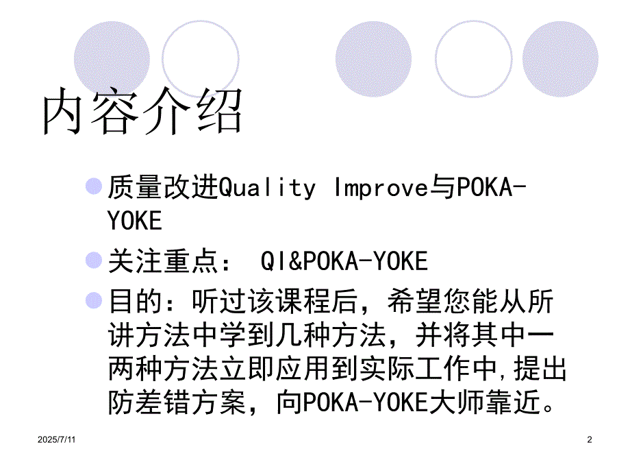 质量改进与防差错.ppt_第2页