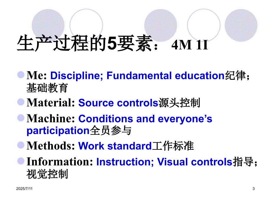 质量改进与防差错.ppt_第3页