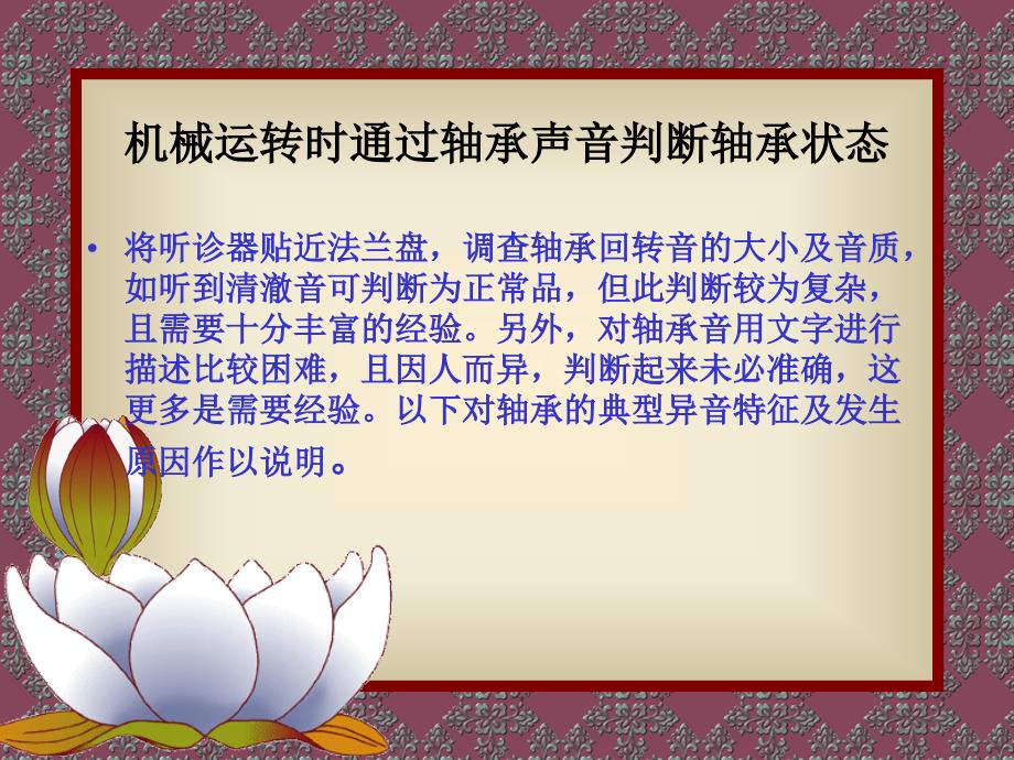 轴承声音故障判断PPT课件.ppt_第2页