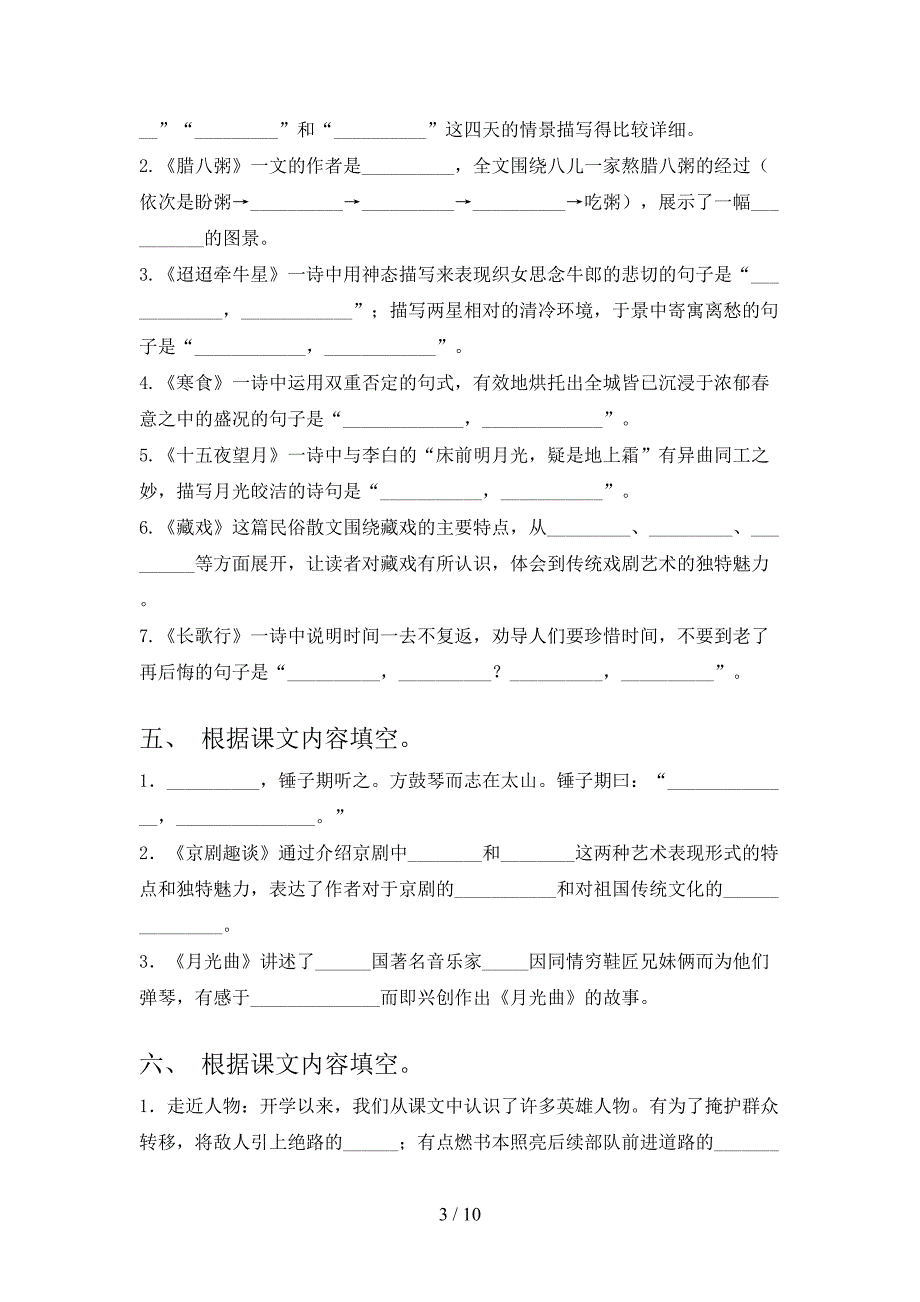 部编人教版2022年六年级语文下册课文内容填空全能专项练习.doc_第3页
