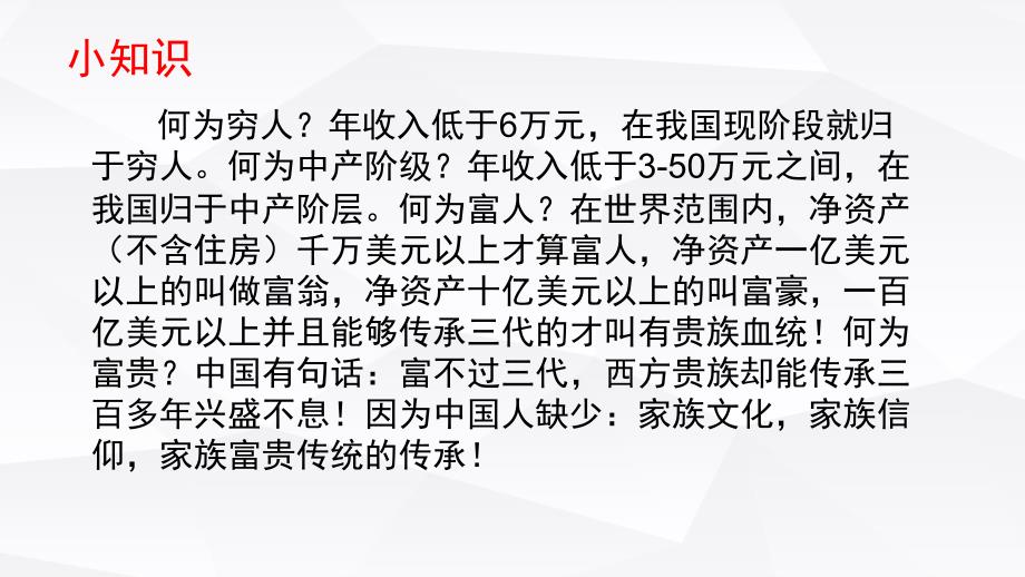 穷人思维和富人思维的区别.ppt_第1页