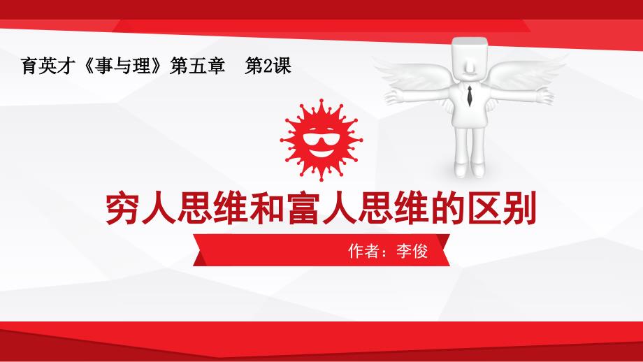 穷人思维和富人思维的区别.ppt_第2页
