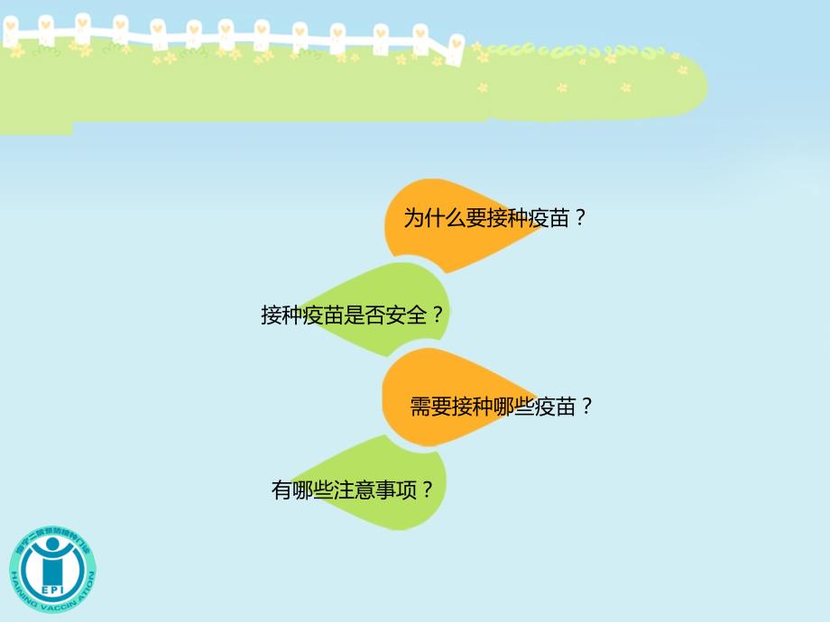 预防接种妈妈班PPT课件.ppt_第2页