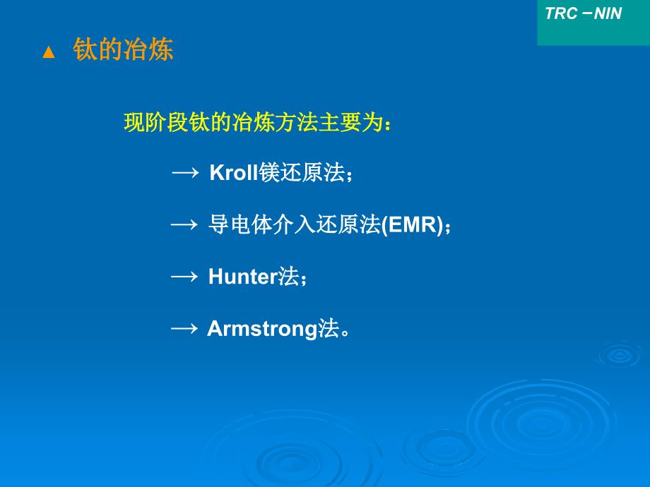 钛工业新技术的发展.ppt_第3页