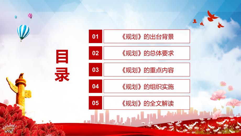详细解读八五普法中央宣传部司法部关于开展法治宣传教育的第八个五年规划20212025年动态PPT课件.pptx_第3页
