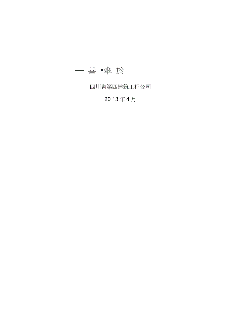 采光井脚手架专项施工方案完整版.doc_第2页