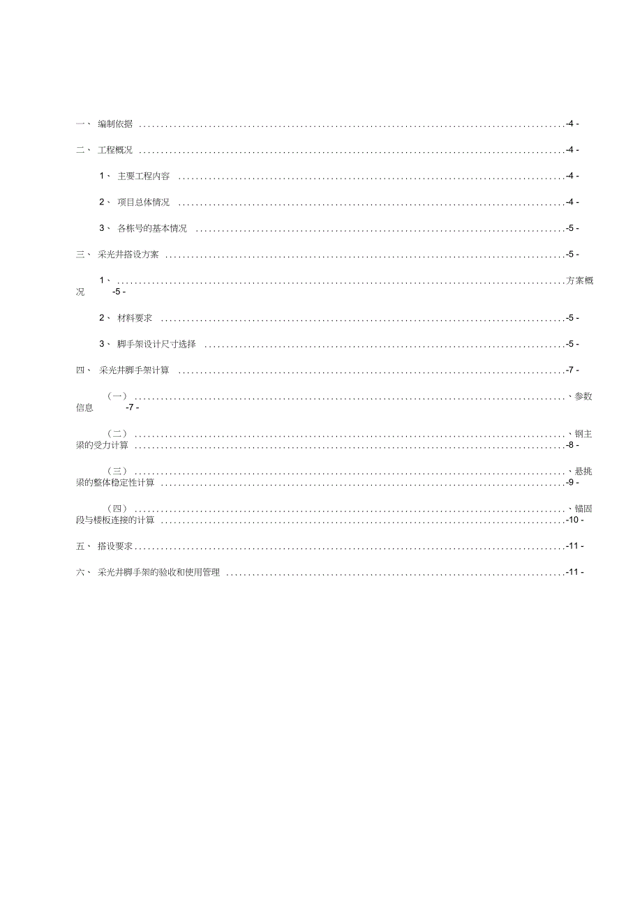 采光井脚手架专项施工方案完整版.doc_第3页