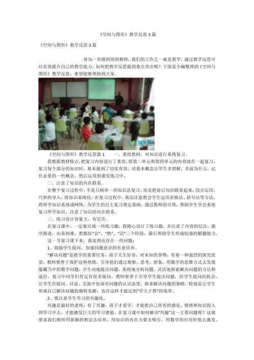 空间与图形教学反思3篇.docx