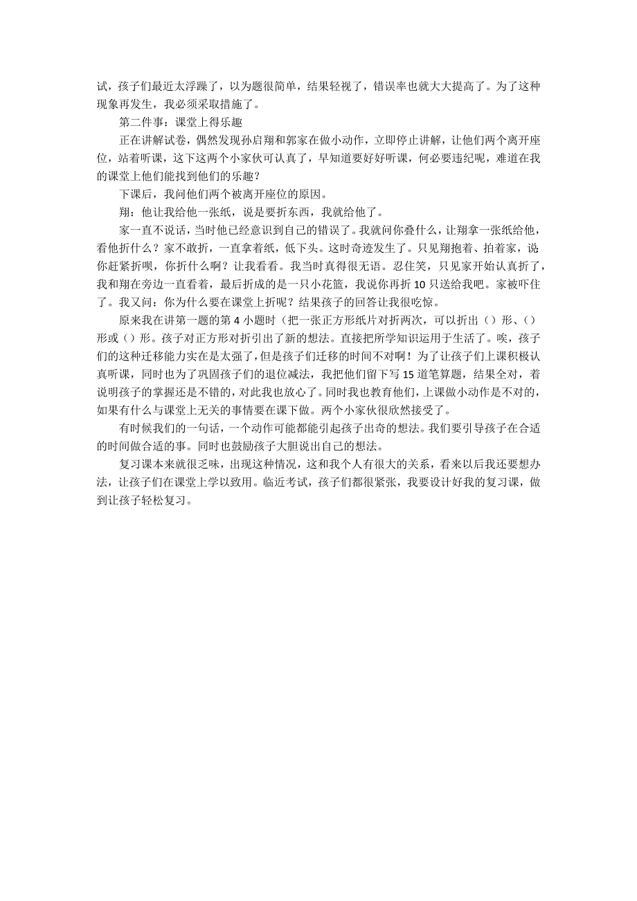 空间与图形教学反思3篇.docx_第3页