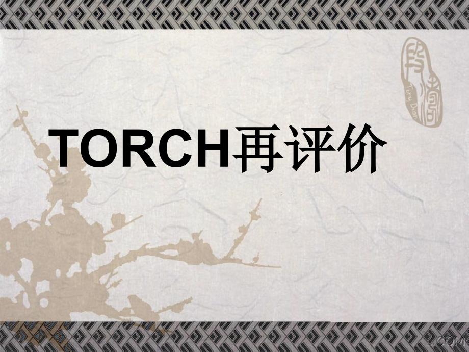 细菌性阴道病PPT课件.ppt_第1页