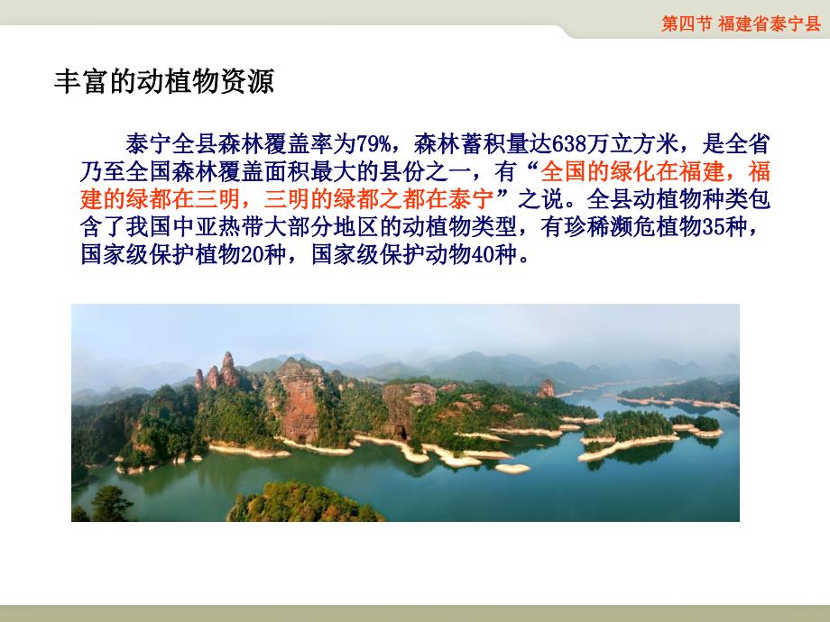 福建省泰宁县PPT课件.ppt_第3页