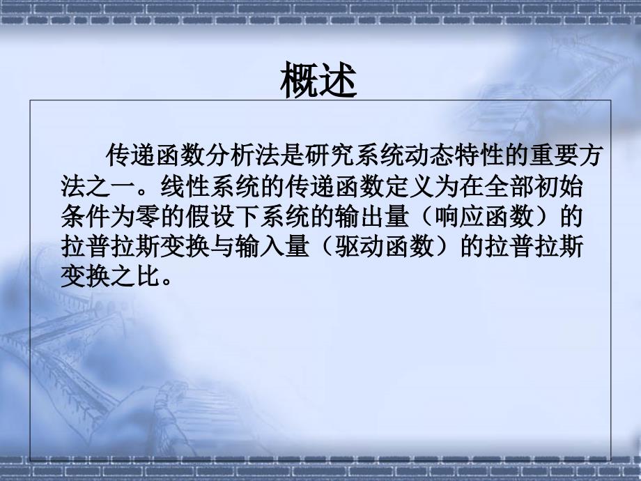 第四章系统传递函数模型课件.ppt_第2页