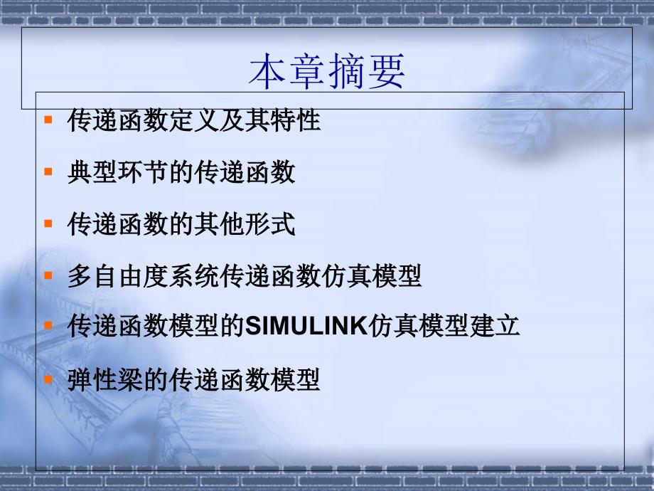 第四章系统传递函数模型课件.ppt_第3页
