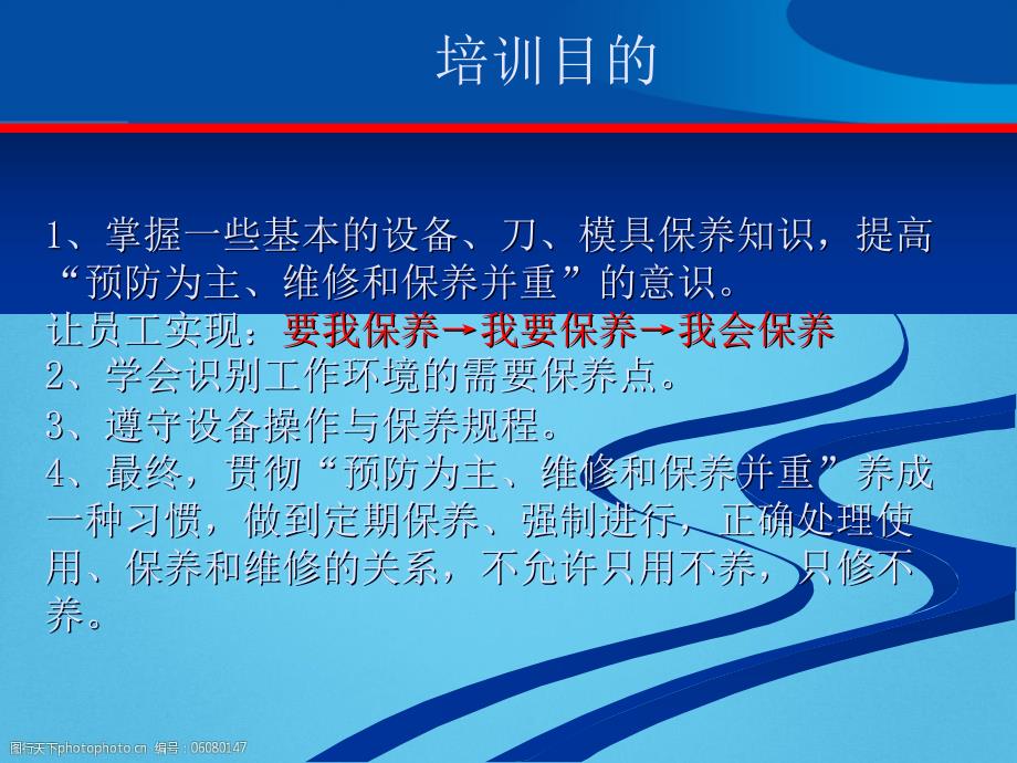 设备维护保养培训讲义内容全面PPT.ppt_第2页