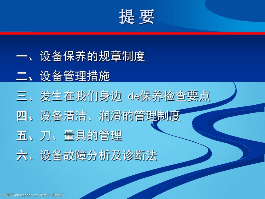 设备维护保养培训讲义内容全面PPT.ppt_第3页