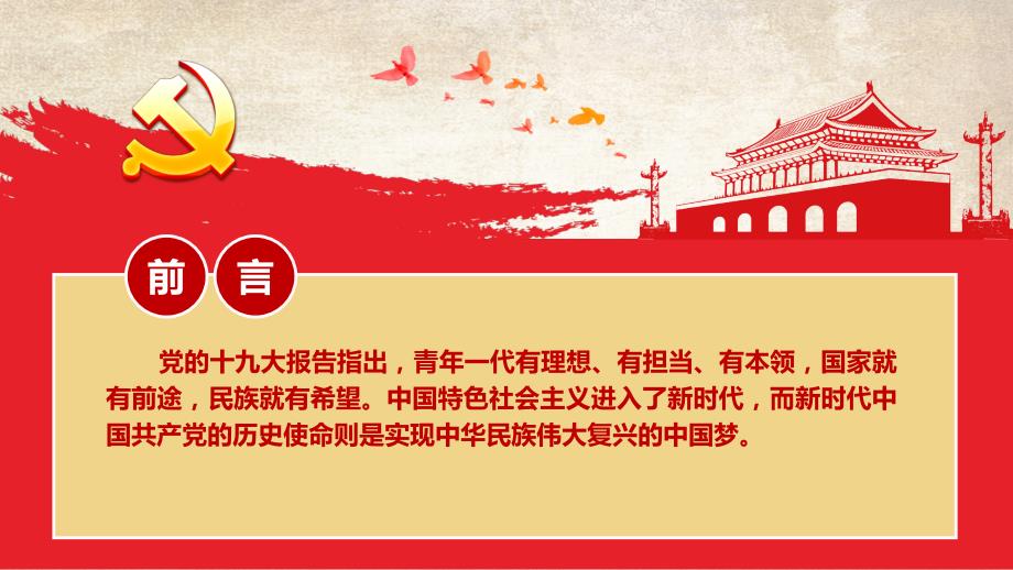 践行新思想担当新使命展现新作为PPT课件.pptx_第2页