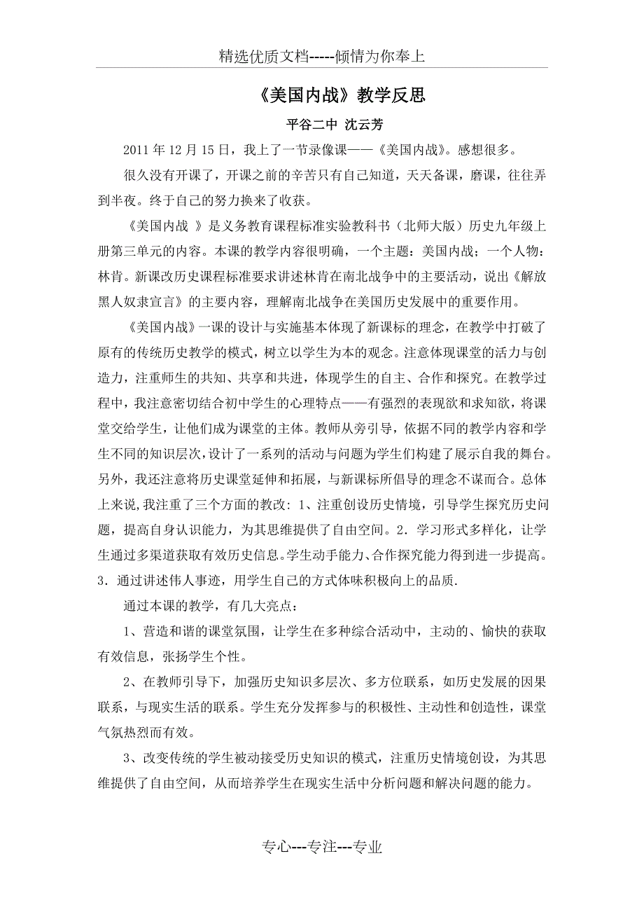 美国内战教学反思共2页.doc_第1页