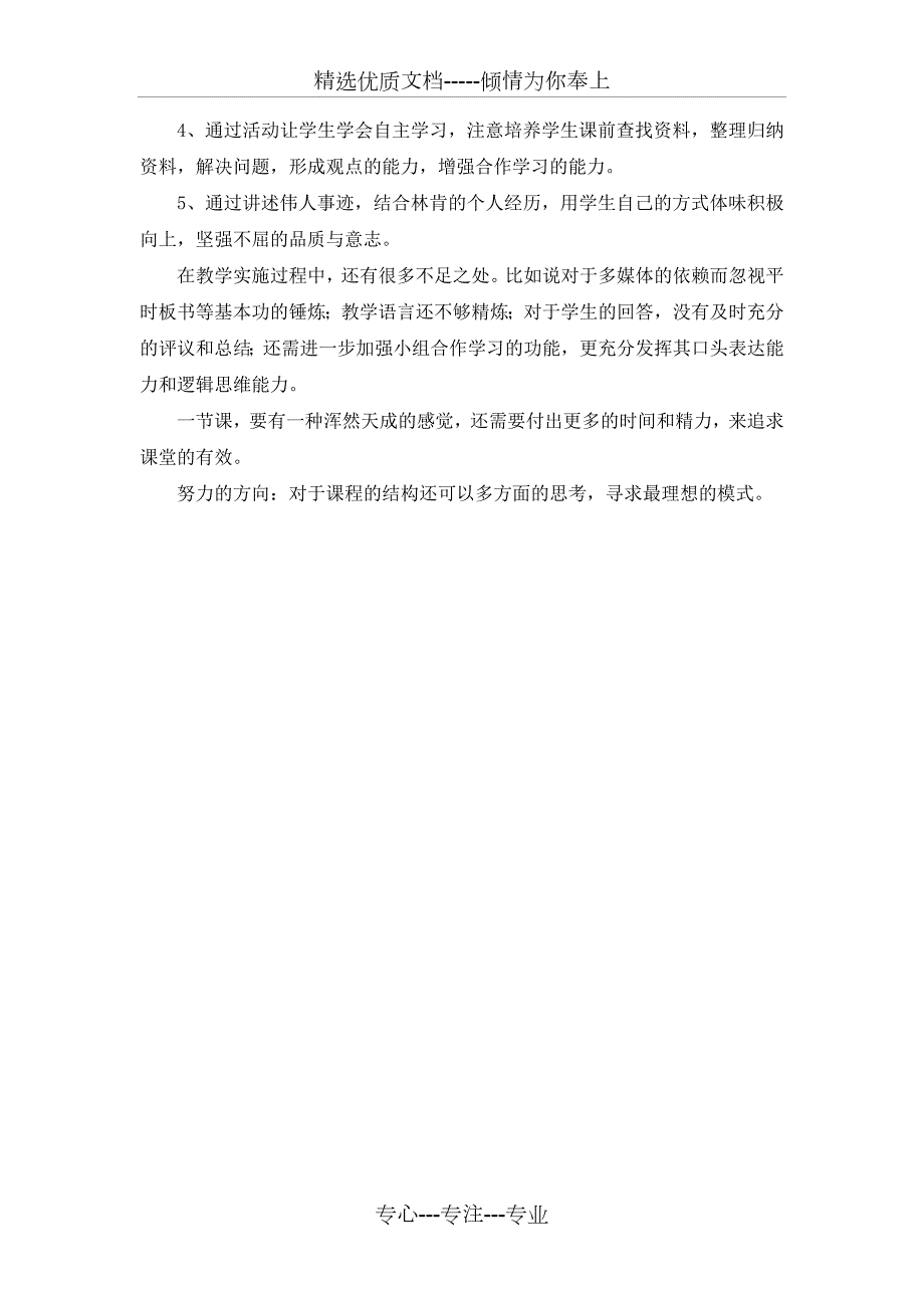 美国内战教学反思共2页.doc_第2页