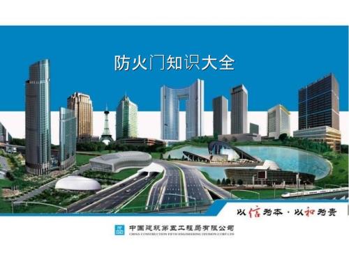 防火门知识大全PPT课件.ppt
