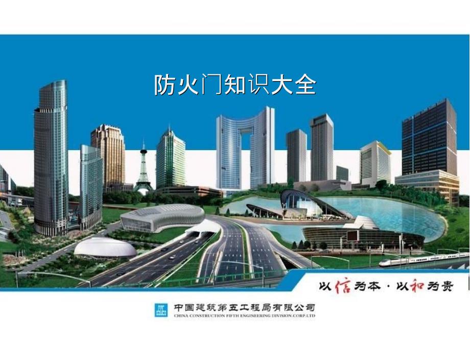 防火门知识大全PPT课件.ppt_第1页