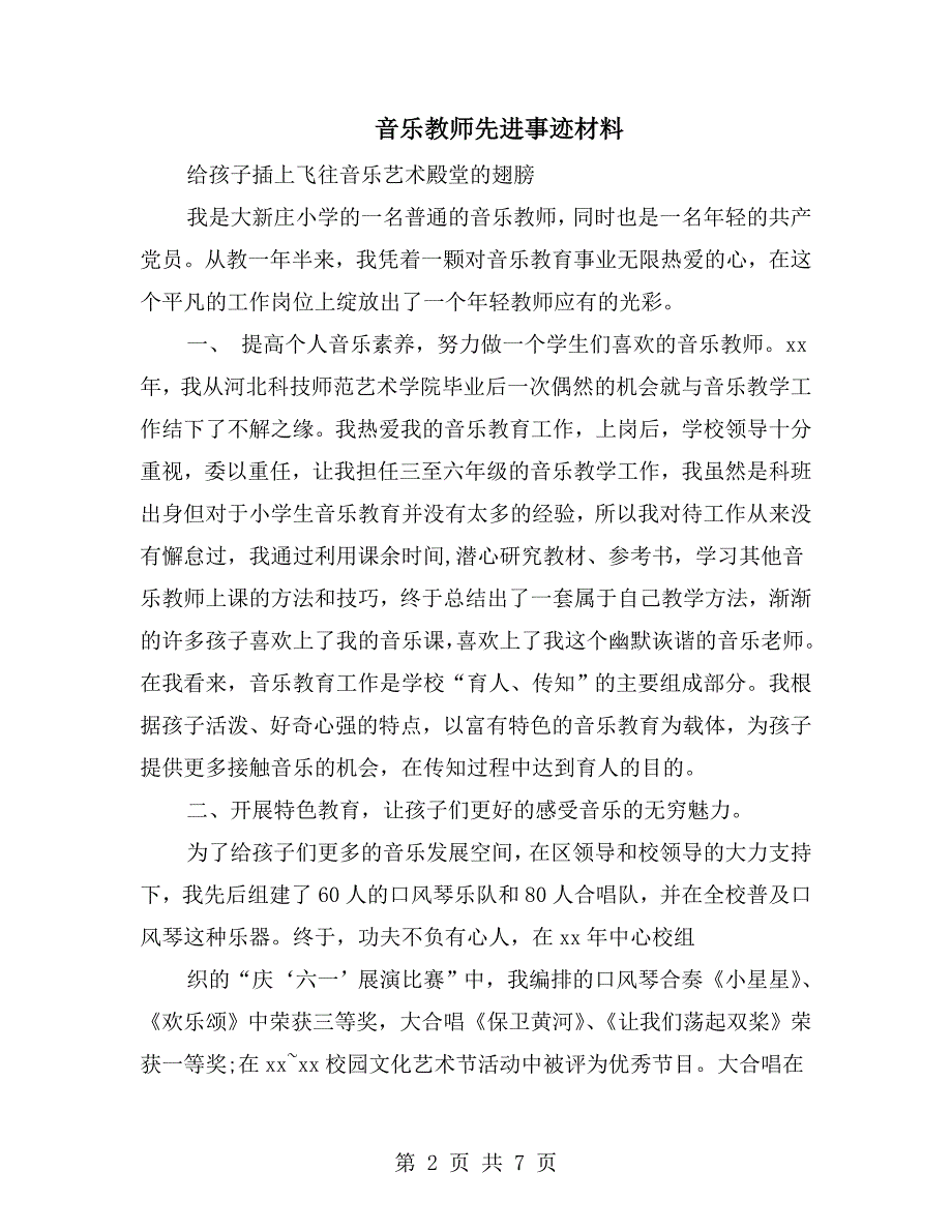音乐教师先进事迹材料.doc_第2页