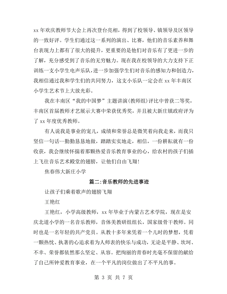音乐教师先进事迹材料.doc_第3页