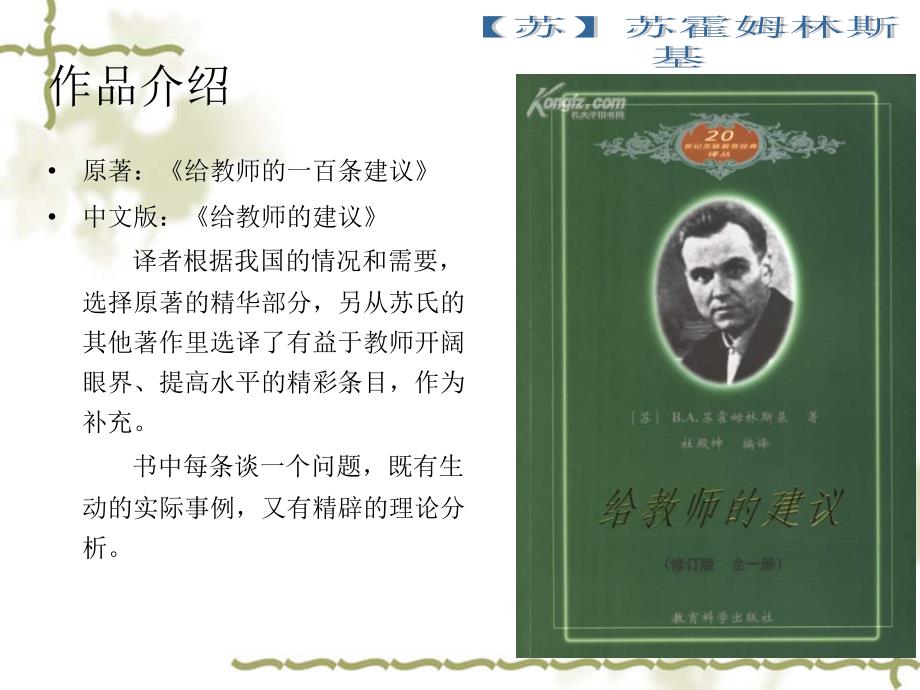 给教师的建议ppt课件.ppt_第2页