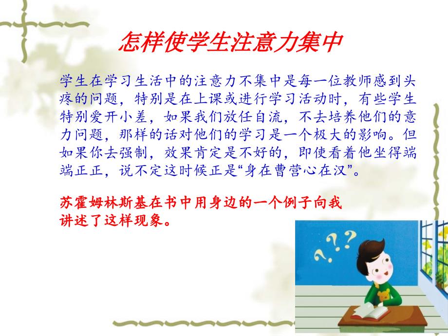 给教师的建议ppt课件.ppt_第3页