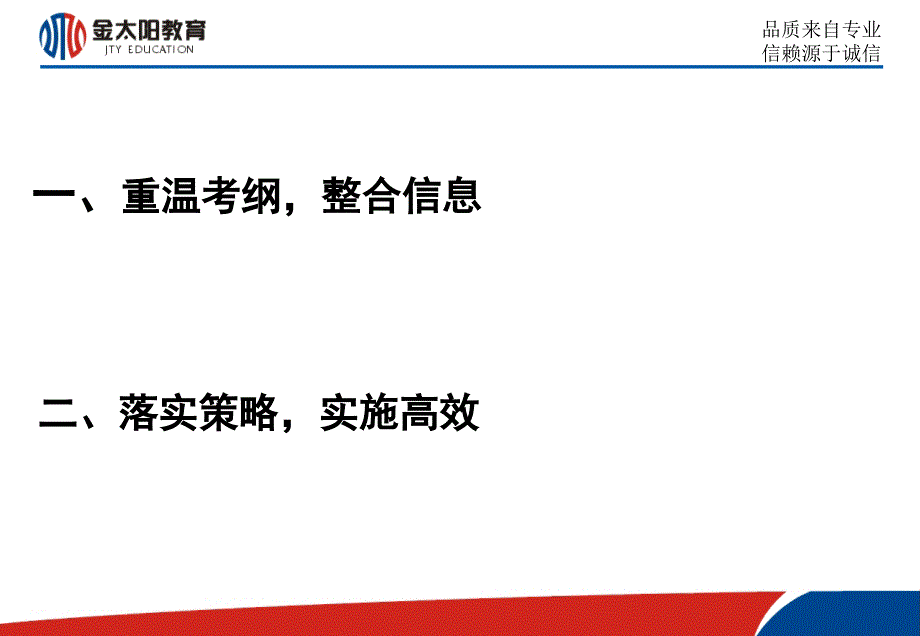 高考第三轮备考策略.ppt_第2页