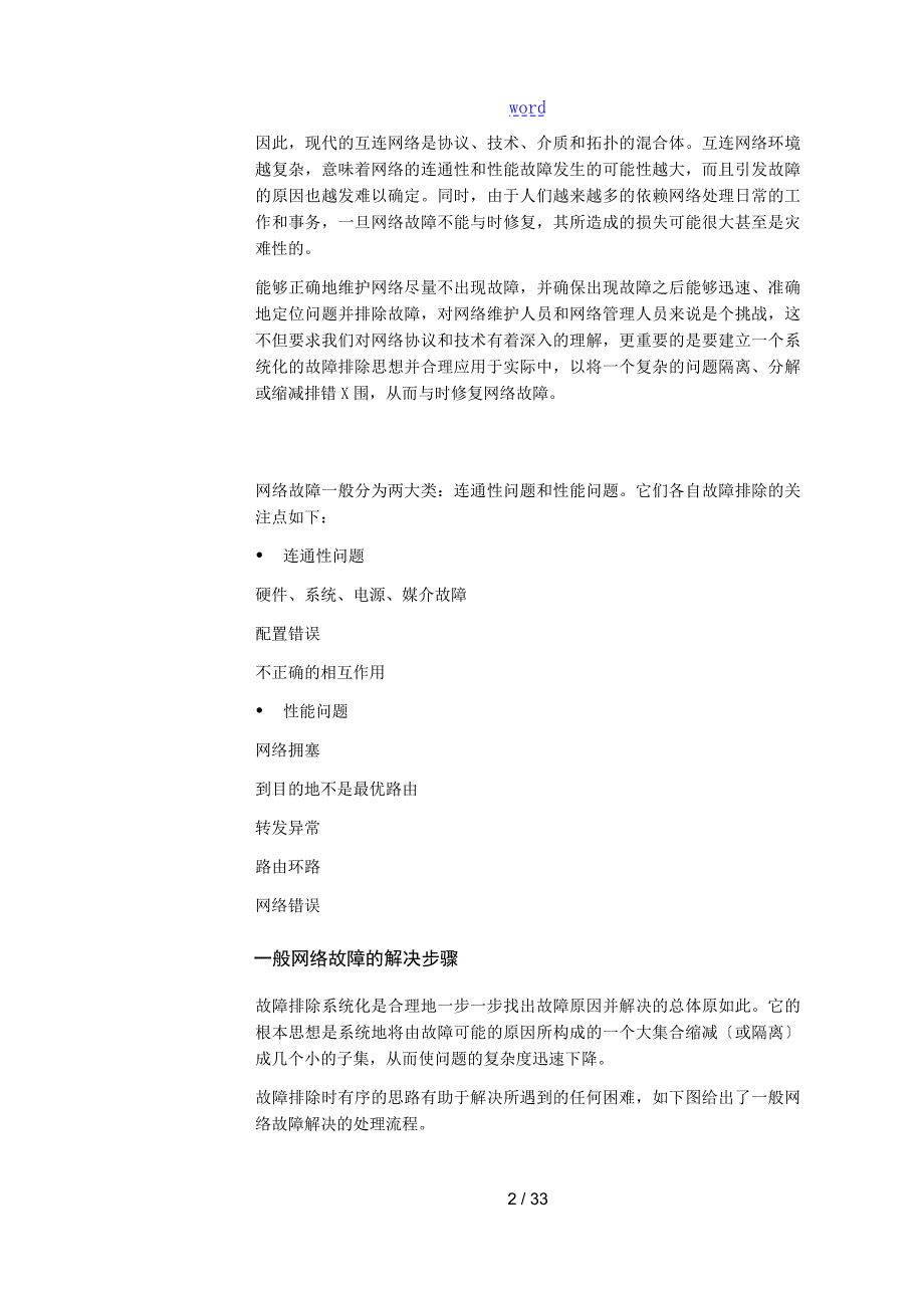 网络故障排除思路.doc_第3页