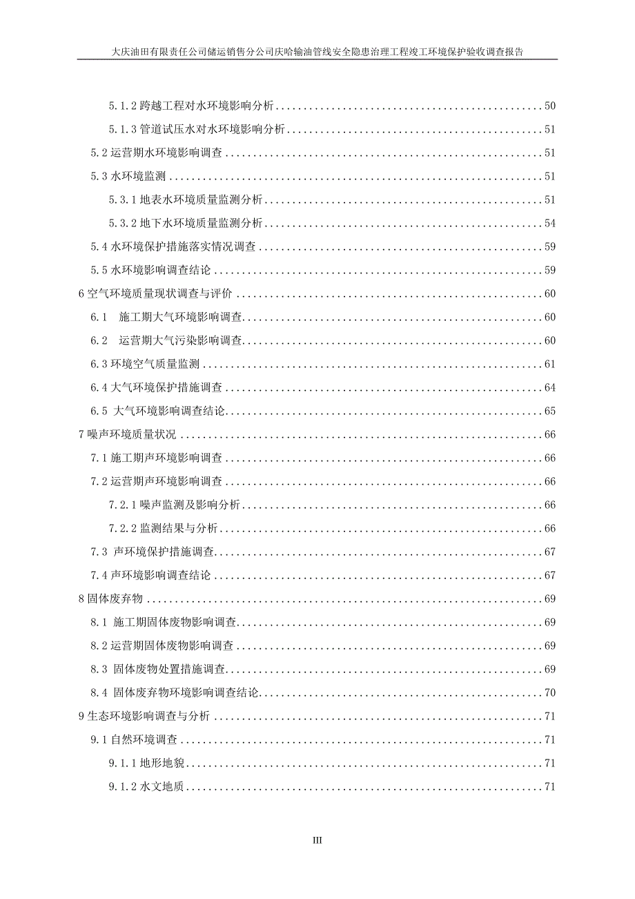 竣工环境保护验收报告大庆油田有限责任公司储运销售分公司庆哈输油管线安全隐患治理工程监测调查报告.doc_第3页