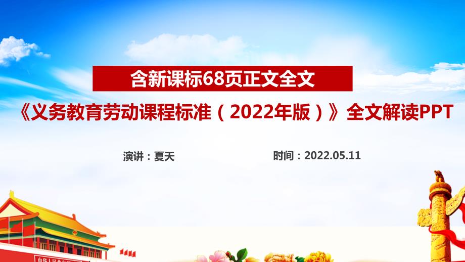 解读学习义务教育劳动课程标准2022年版PPT课件.ppt_第1页