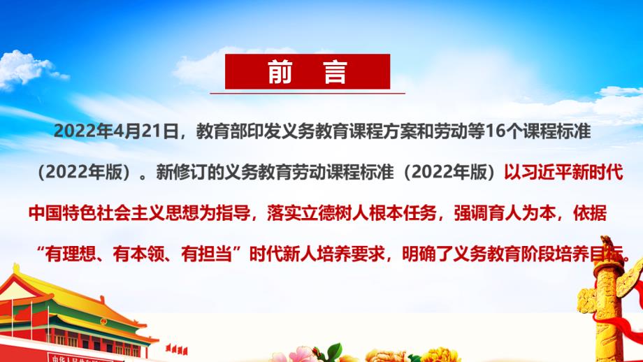 解读学习义务教育劳动课程标准2022年版PPT课件.ppt_第2页