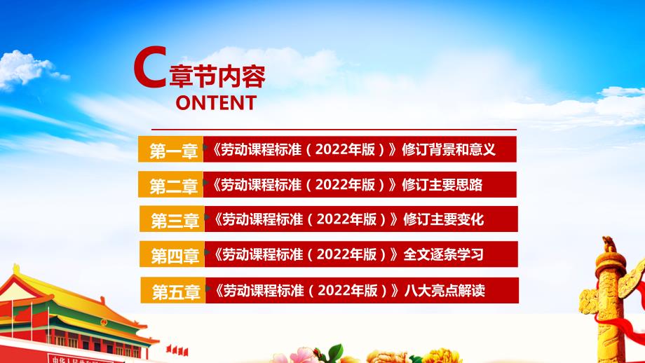解读学习义务教育劳动课程标准2022年版PPT课件.ppt_第3页