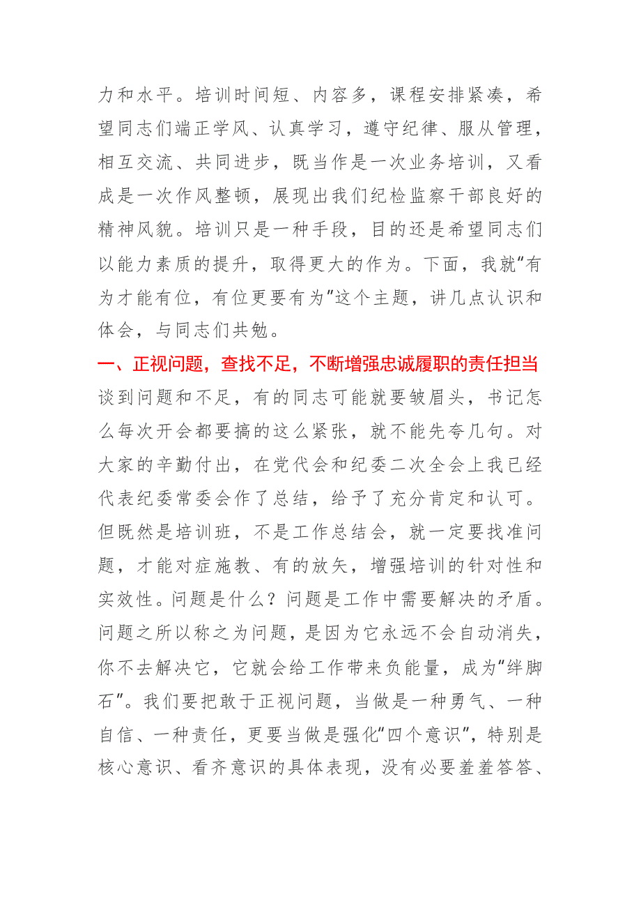纪委书记在纪检监察干部培训班开班仪式上的讲话.docx_第2页