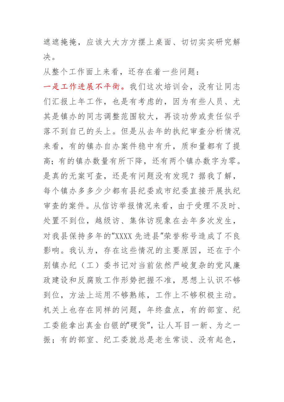 纪委书记在纪检监察干部培训班开班仪式上的讲话.docx_第3页